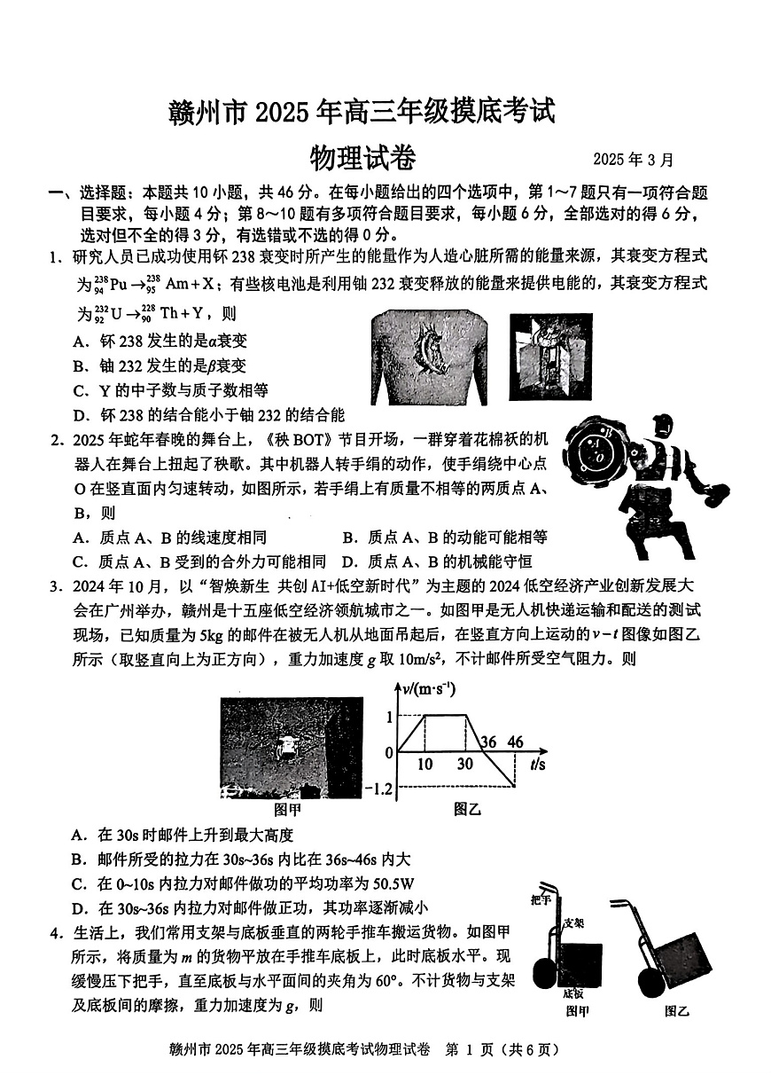 江西省赣州市2025年高三年级3月摸底考试物理第1页