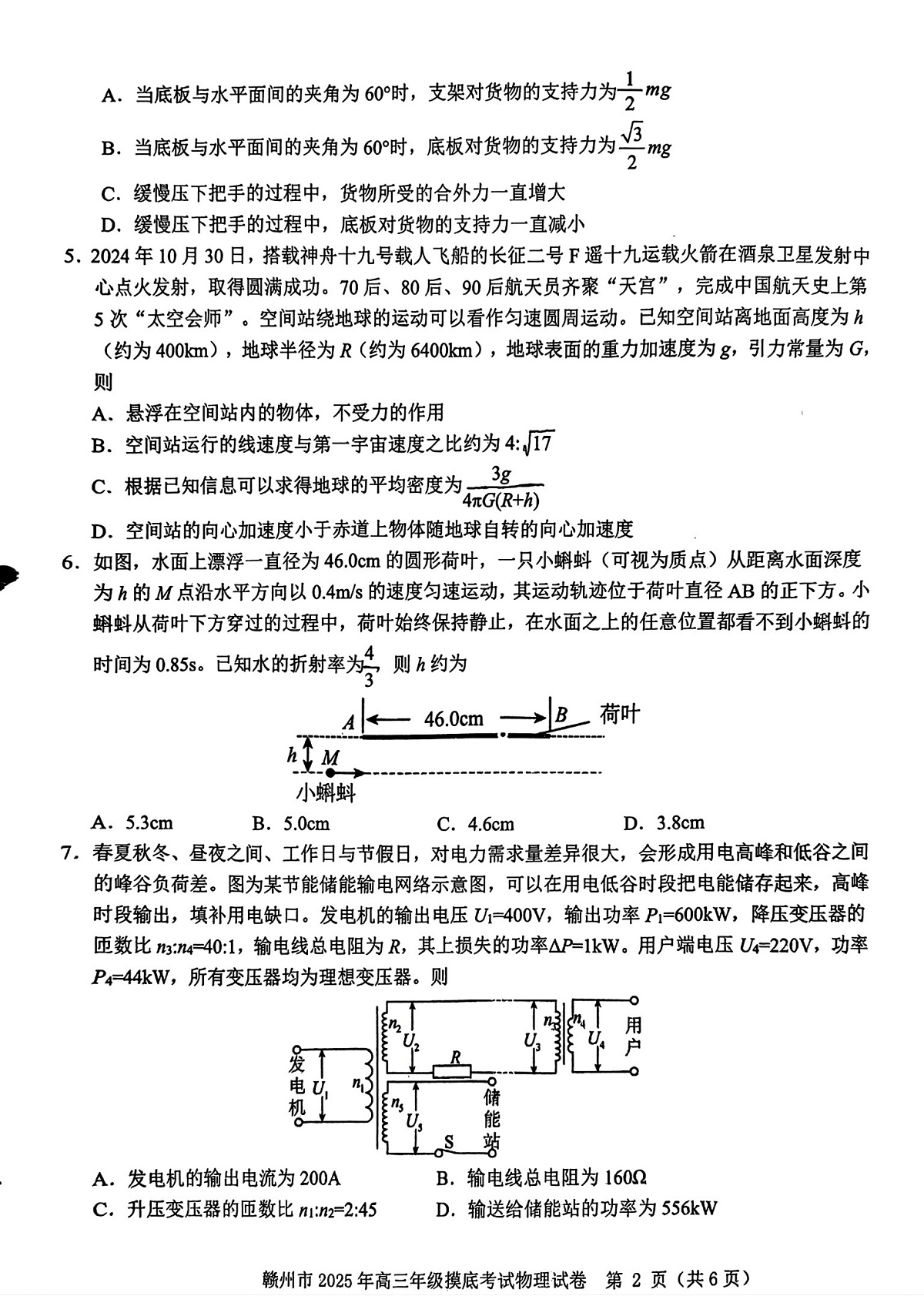 江西省赣州市2025年高三年级3月摸底考试物理第2页
