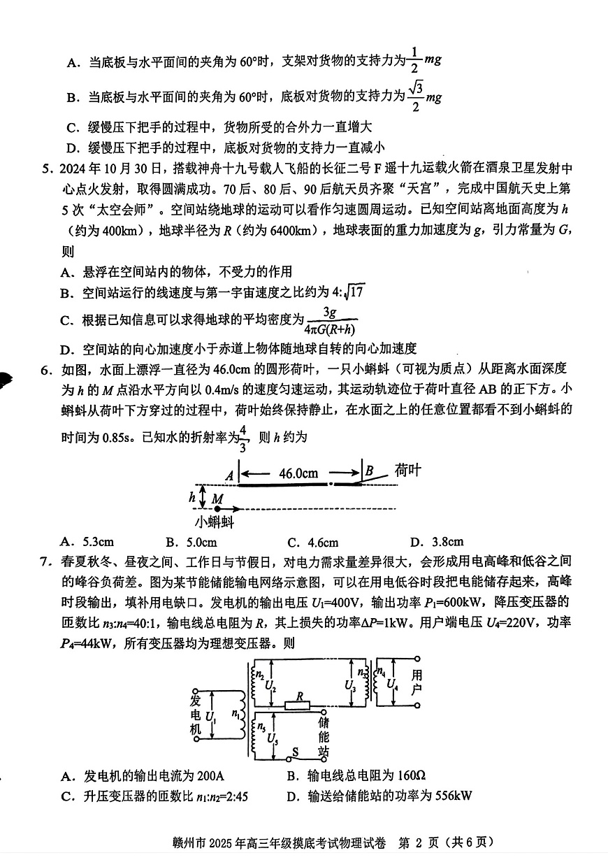 江西省赣州市2025年高三年级3月摸底考试物理第2页