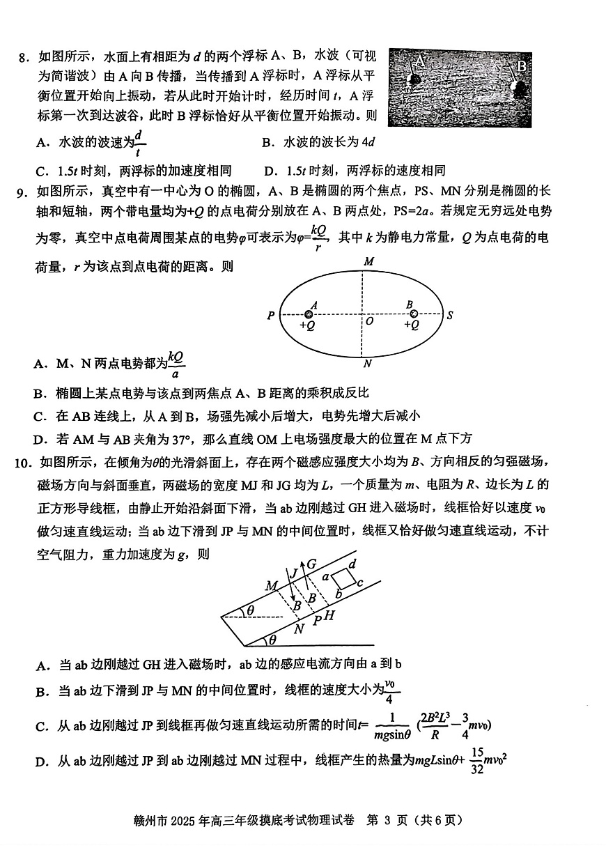 江西省赣州市2025年高三年级3月摸底考试物理第3页