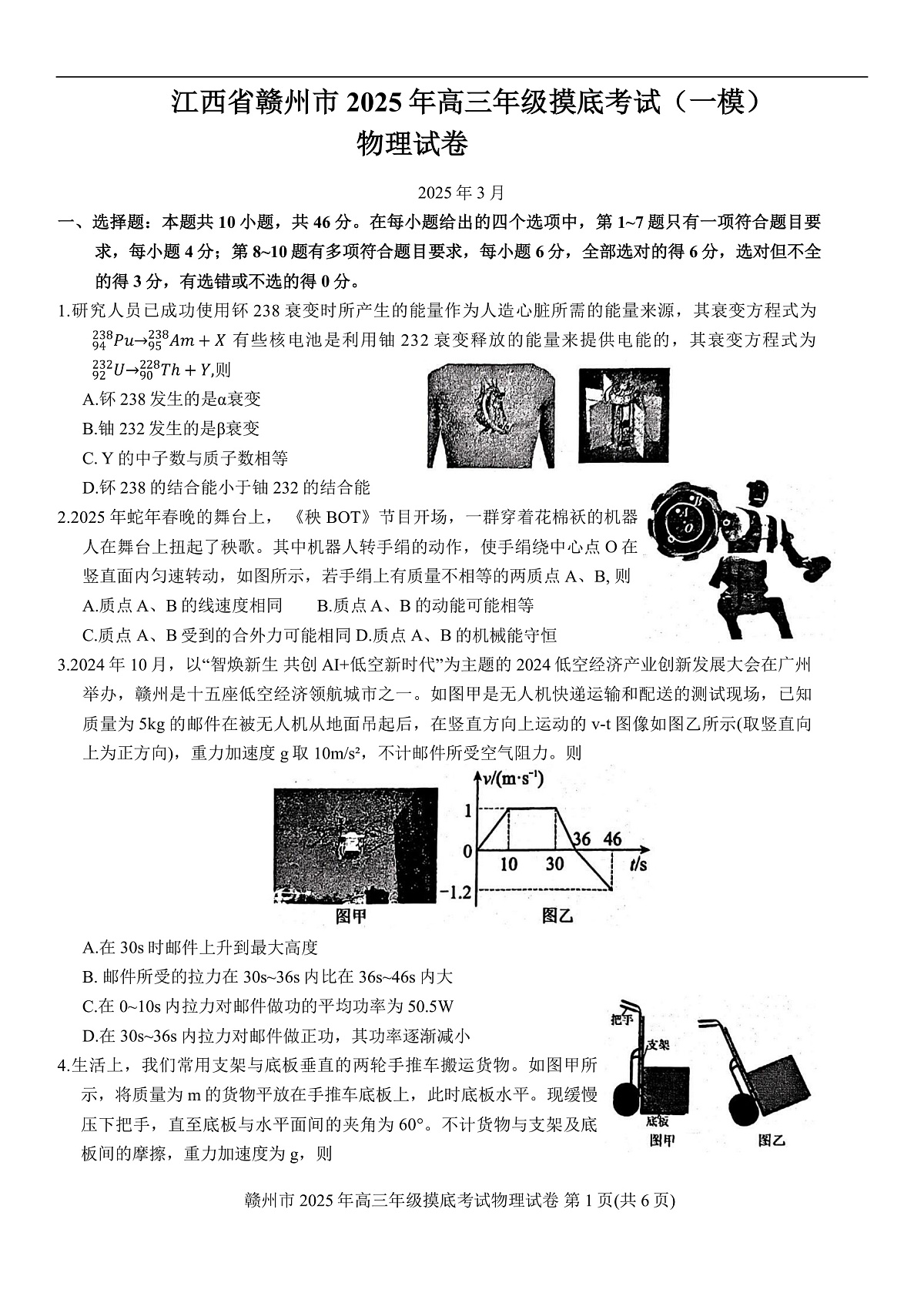江西省赣州市2025年高三年级摸底考试（一模）物理试卷（含答案）第1页