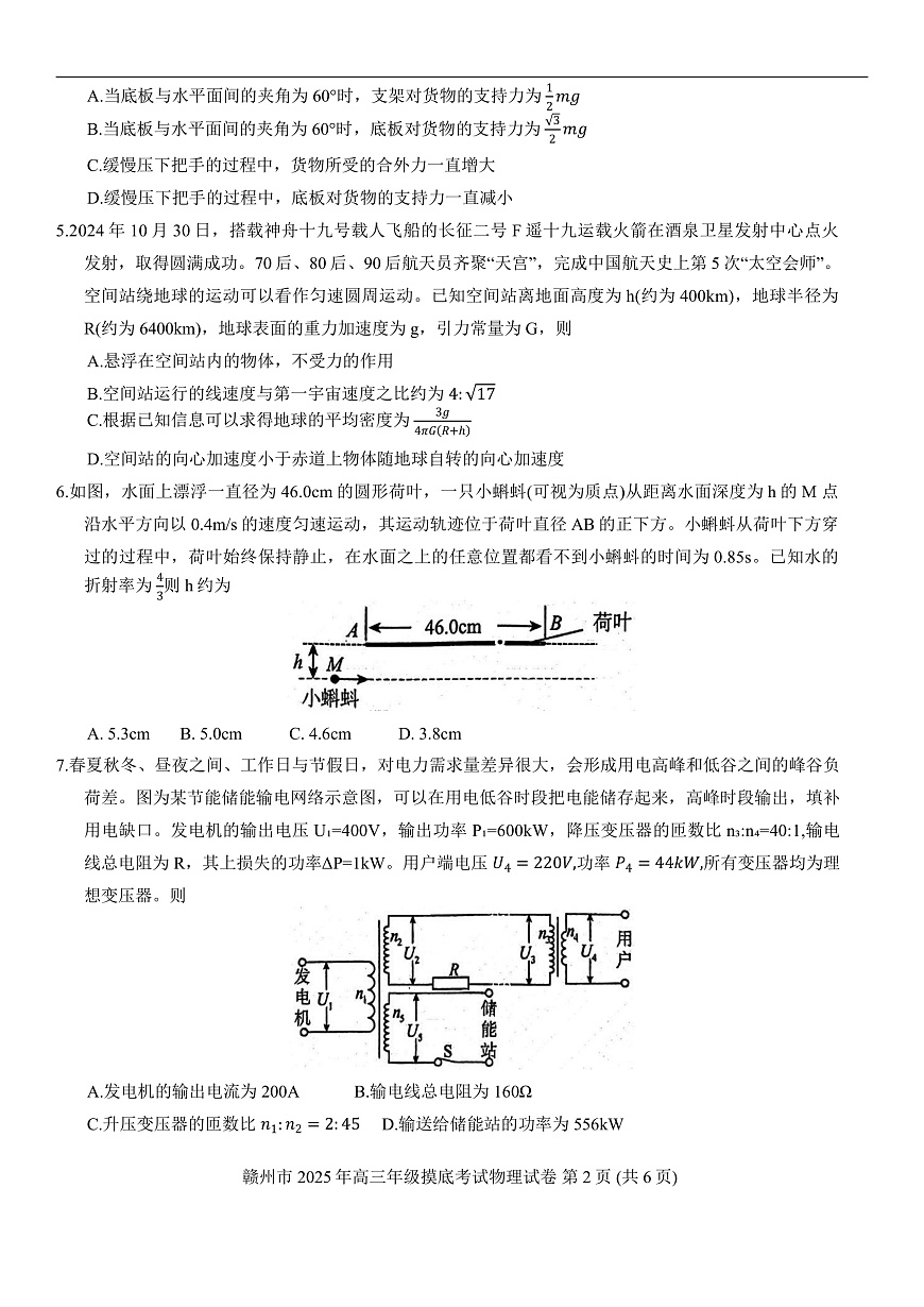江西省赣州市2025年高三年级摸底考试（一模）物理试卷（含答案）第2页