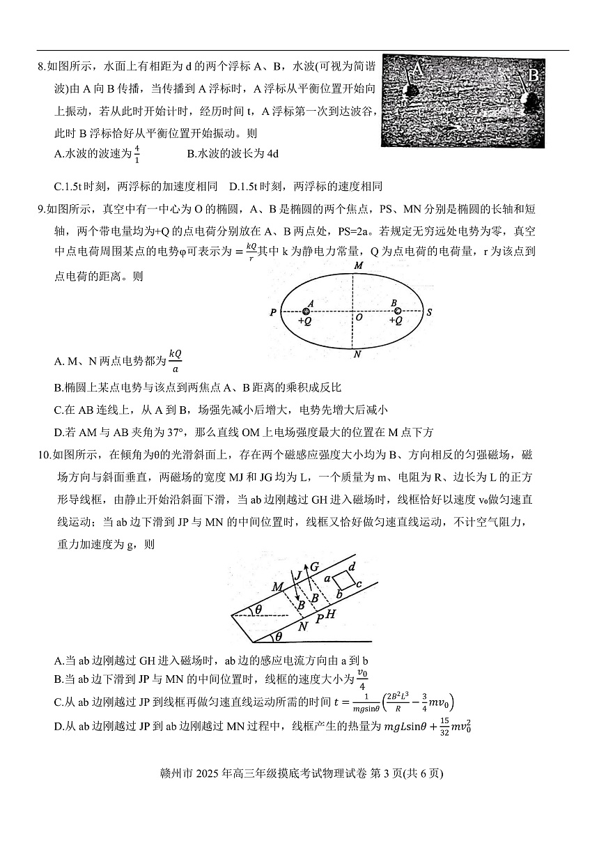 江西省赣州市2025年高三年级摸底考试（一模）物理试卷（含答案）第3页