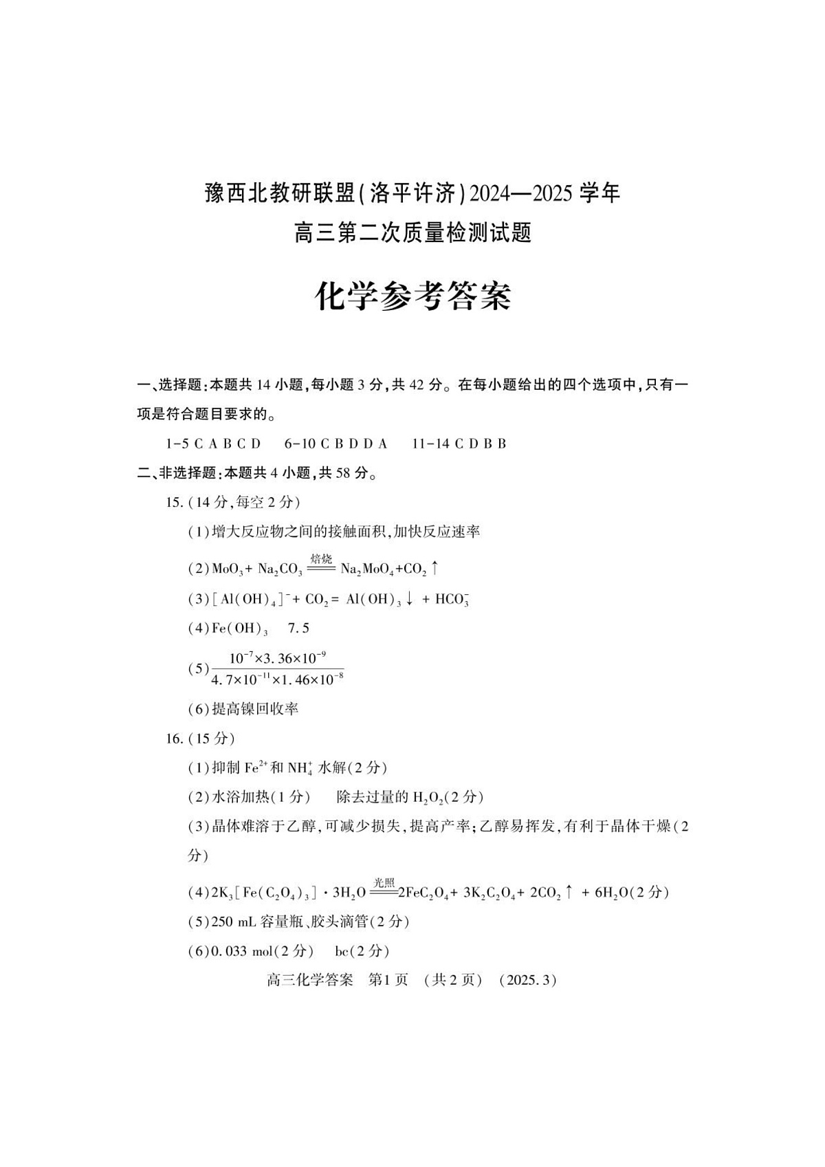 化学第1页