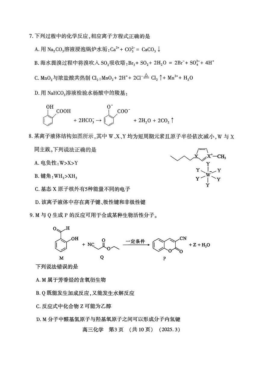 扫描件_高三第二次质量检测化学试题第3页