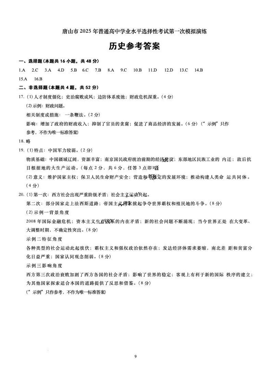 历史答案第1页