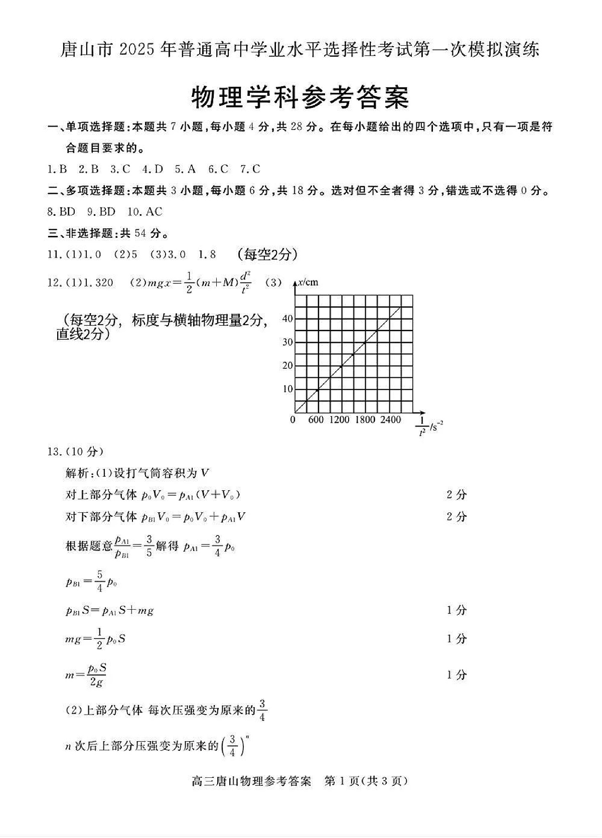 物理答案第1页