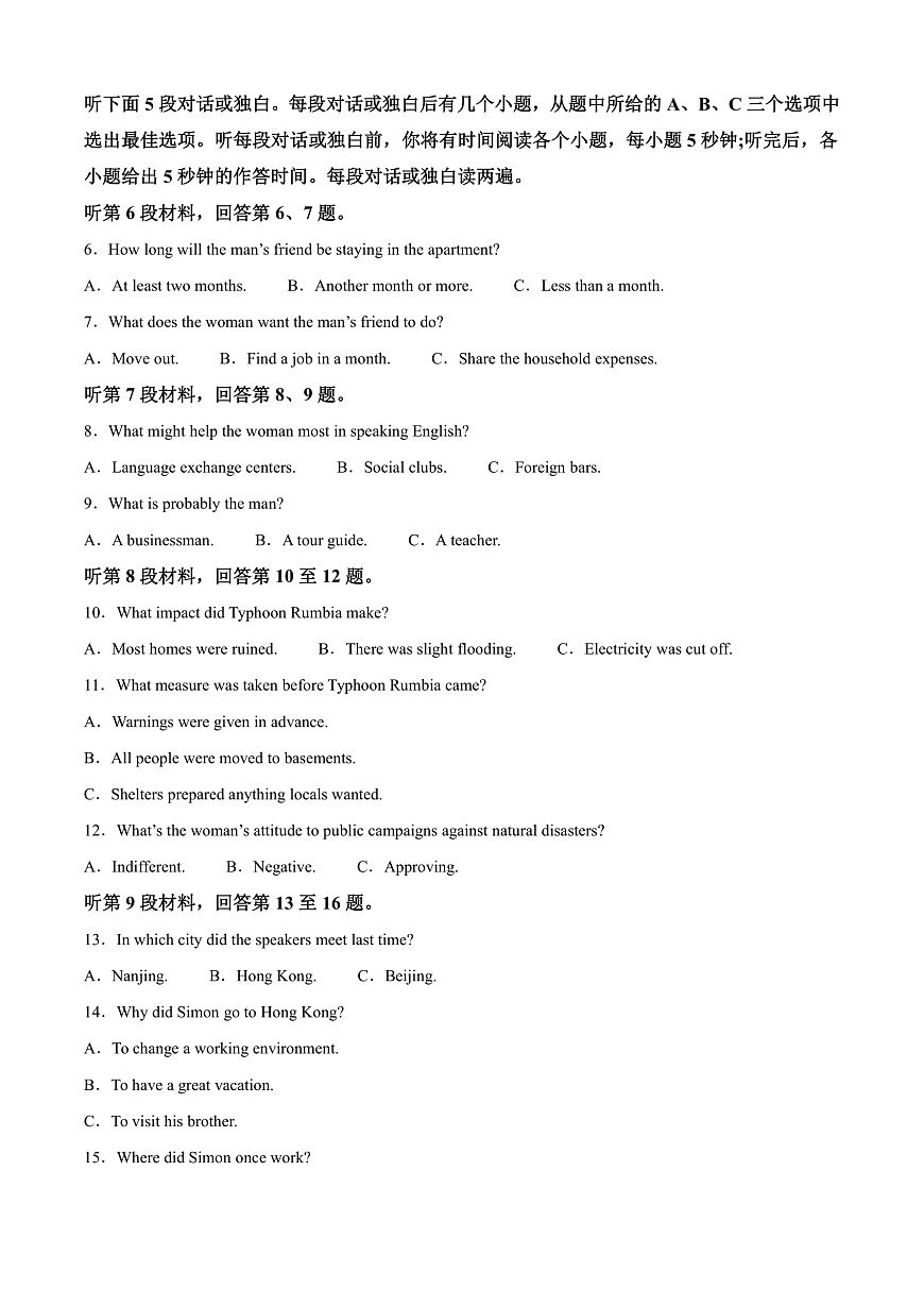 2025届陕西省汉中市汉台区高三下学期教学质量检测英语试题  Word版含解析第2页