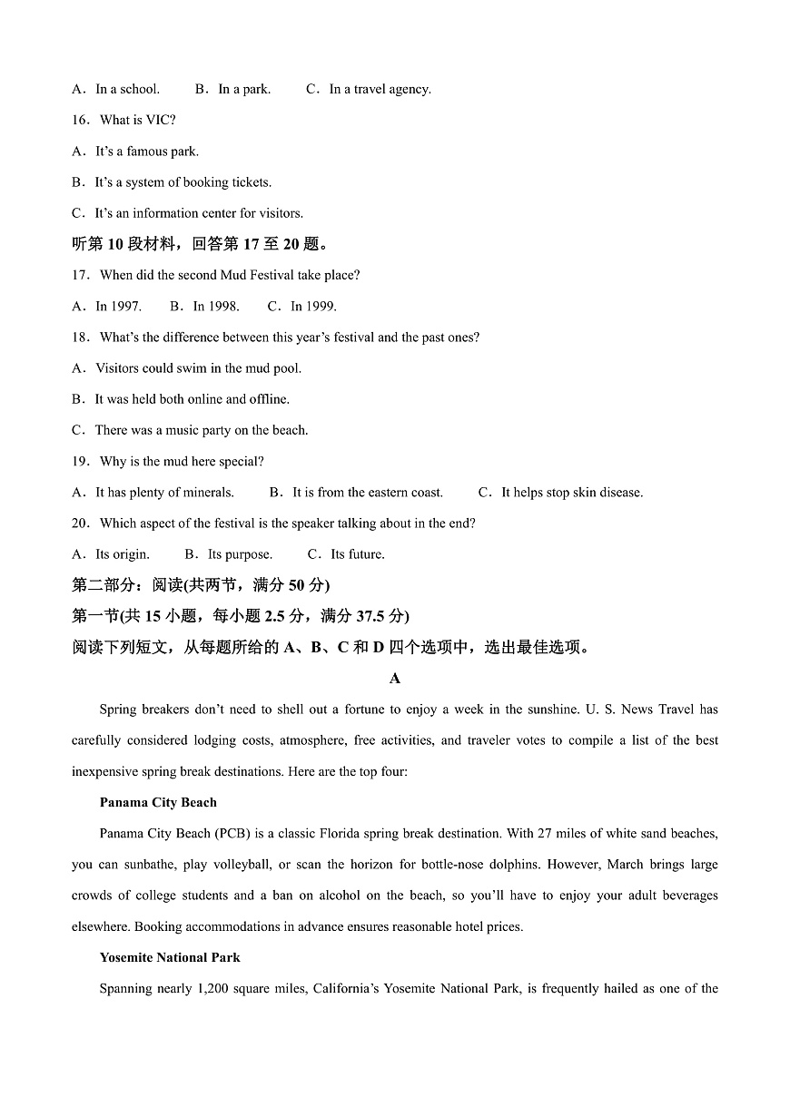 2025届陕西省汉中市汉台区高三下学期教学质量检测英语试题  Word版含解析第3页