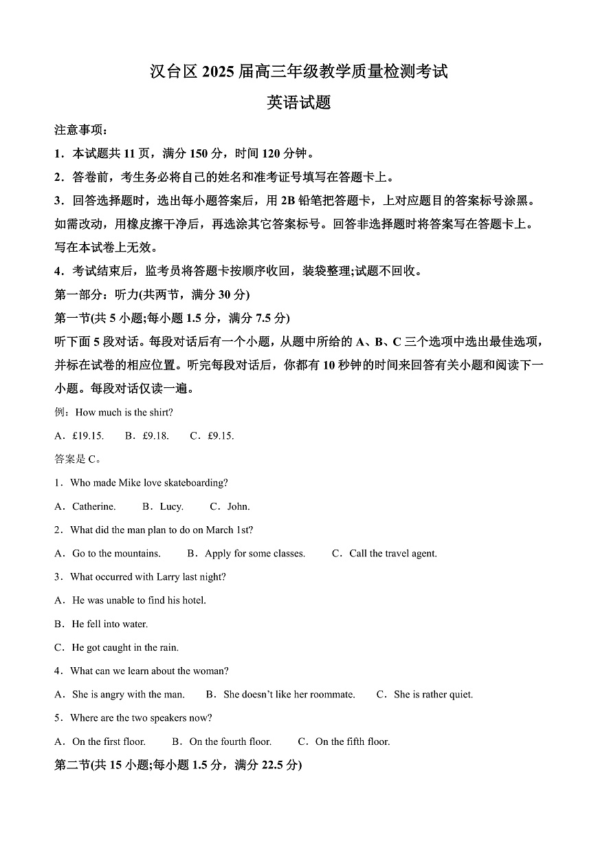 2025届陕西省汉中市汉台区高三下学期教学质量检测英语试题  Word版无答案第1页