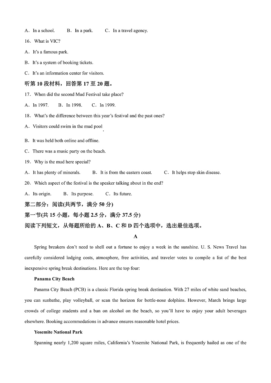 2025届陕西省汉中市汉台区高三下学期教学质量检测英语试题  Word版无答案第3页