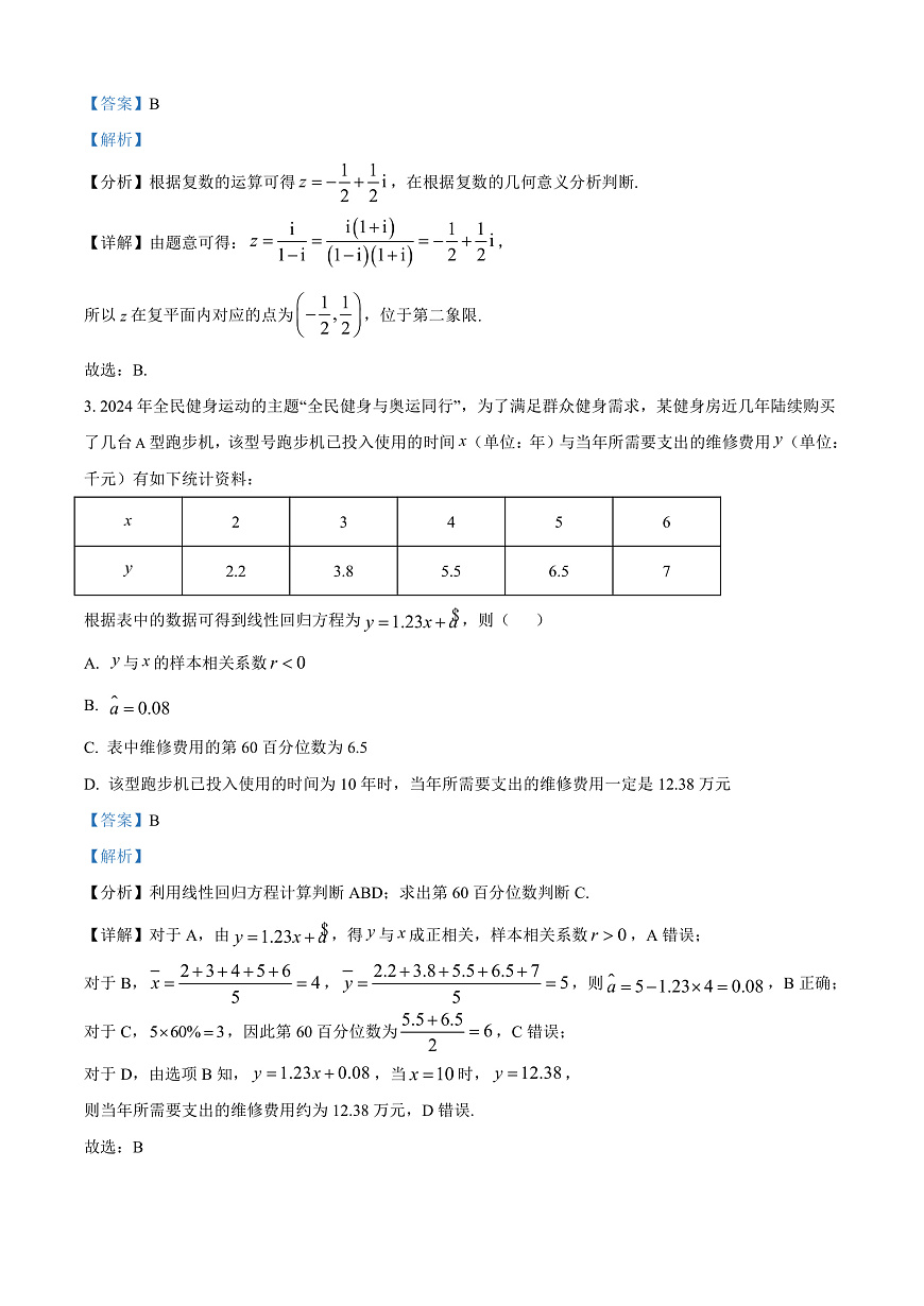陕西省汉中市汉台区2025届高三二模数学试题  Word版含解析第2页