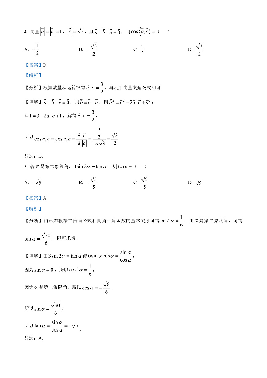陕西省汉中市汉台区2025届高三二模数学试题  Word版含解析第3页