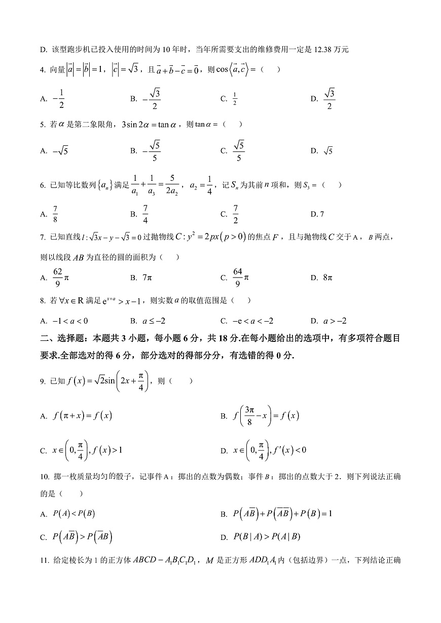 陕西省汉中市汉台区2025届高三二模数学试题  Word版无答案第2页