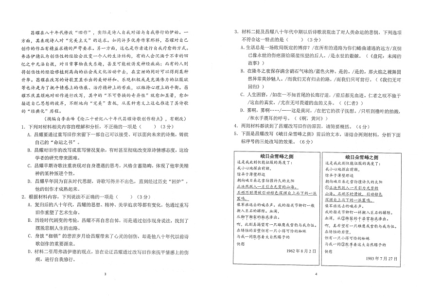 2025届陕西省汉中市汉台区高三下学期教学质量检测语文试卷第2页