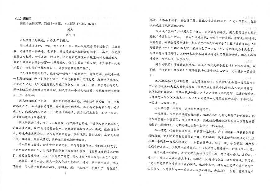 2025届陕西省汉中市汉台区高三下学期教学质量检测语文试卷第3页
