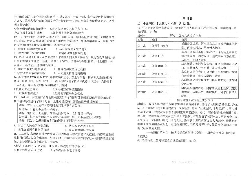 2025届陕西省汉中市汉台区高三下学期教学质量检测历史试卷第2页