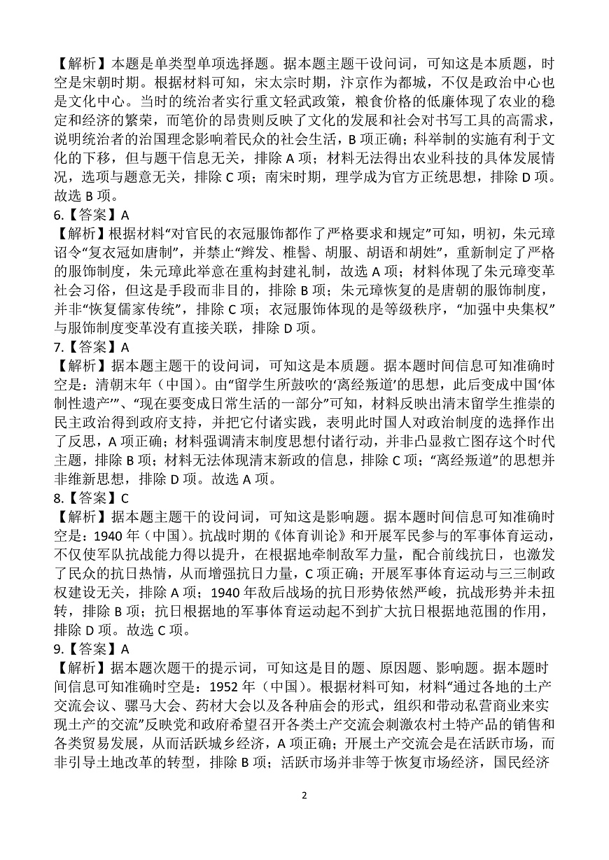 历史答案第2页