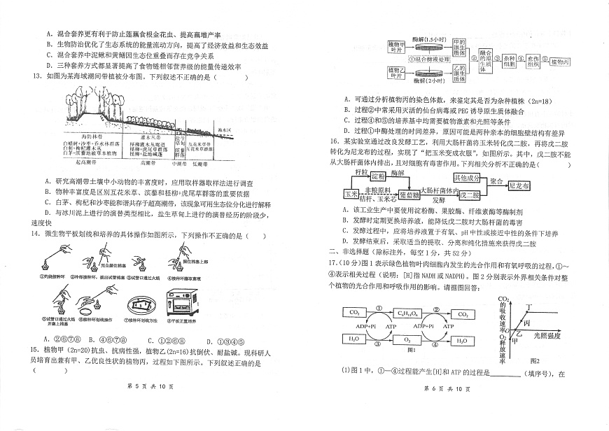 2025届陕西省汉中市汉台区高三下学期教学质量检测生物试卷第3页