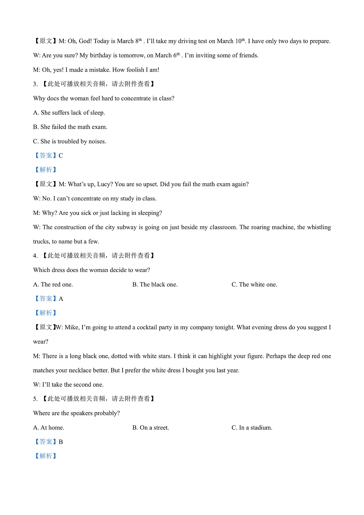 2025届山东省名校联盟高三下学期2月开学考试英语试题   Word版含解析第2页