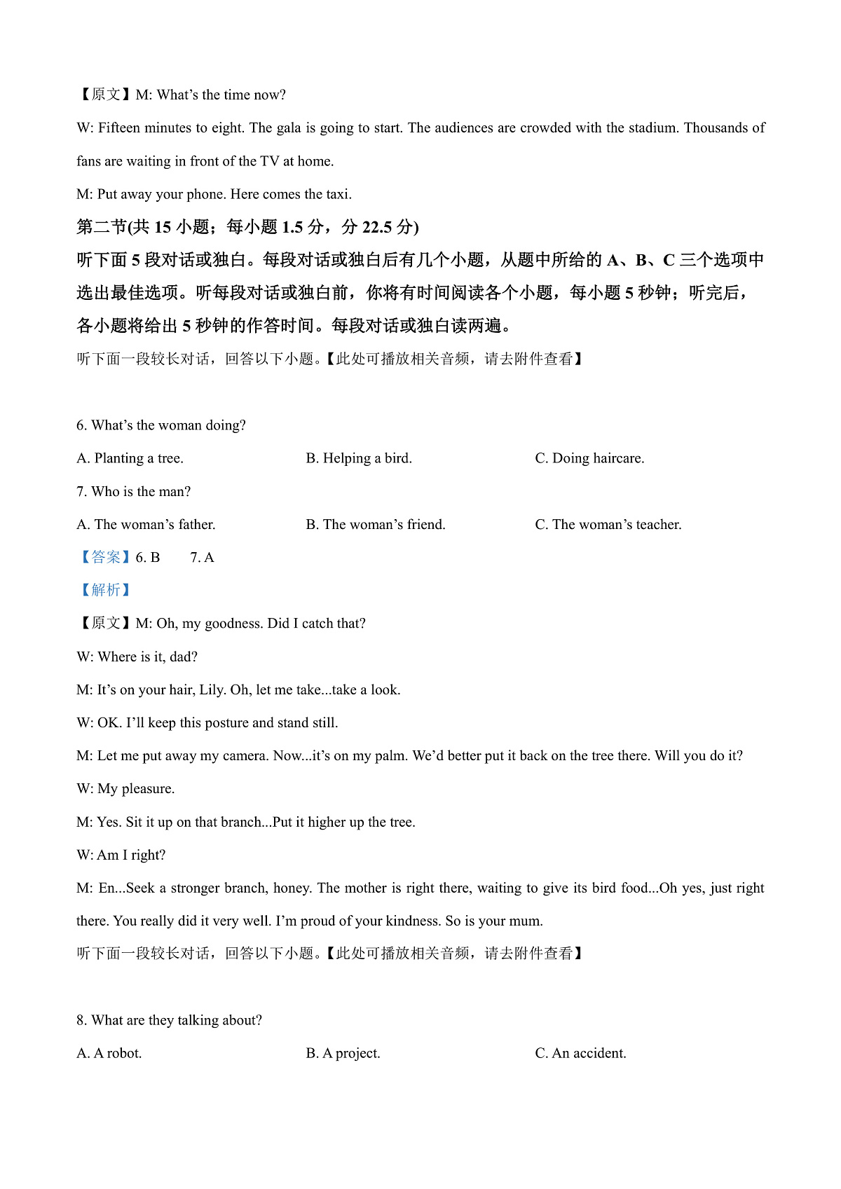 2025届山东省名校联盟高三下学期2月开学考试英语试题   Word版含解析第3页