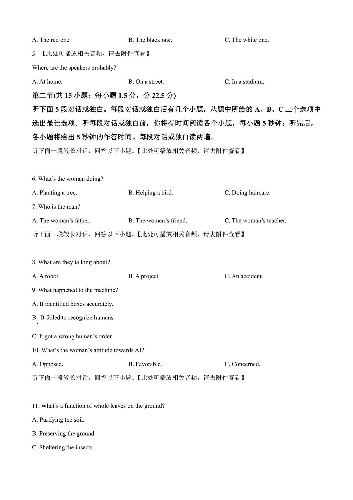 2025届山东省名校联盟高三下学期2月开学考试英语试题   Word版无答案第2页