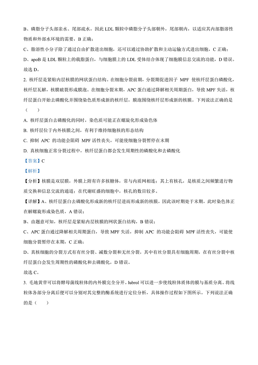 2025届山东省名校联盟高三下学期2月开学考试生物试题  Word版含解析第2页