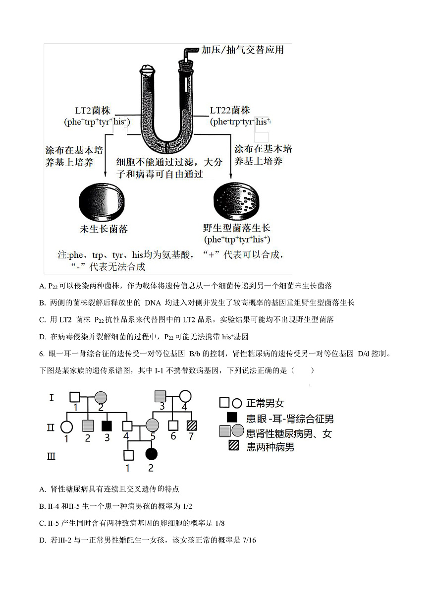 2025届山东省名校联盟高三下学期2月开学考试生物试题  Word版无答案第3页