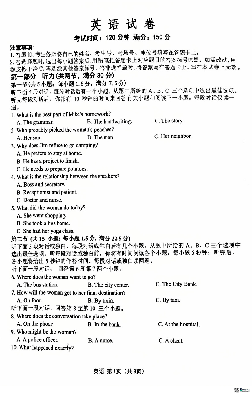 【英语试卷】2025齐齐哈尔高三一模第1页