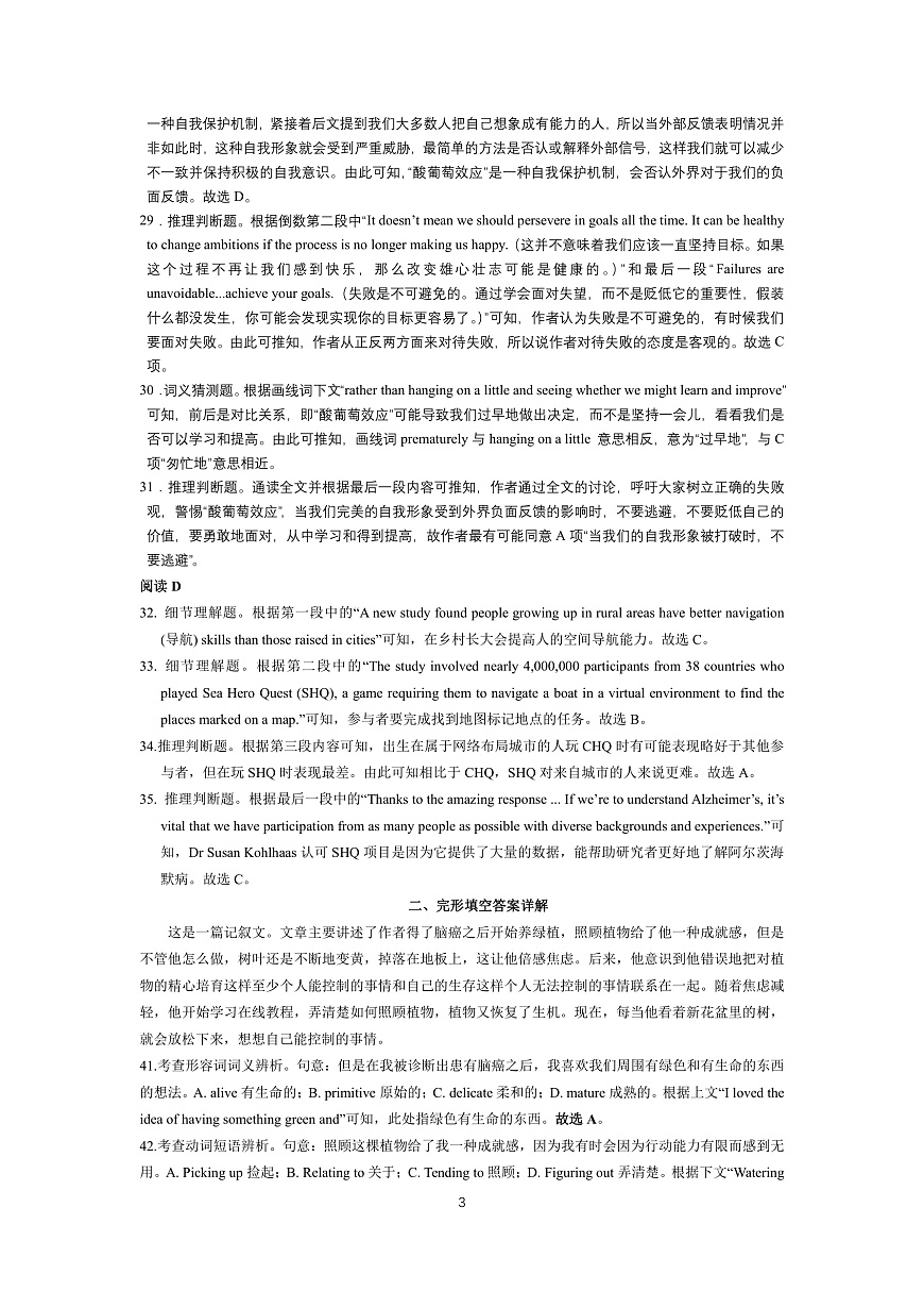 英语答案第3页
