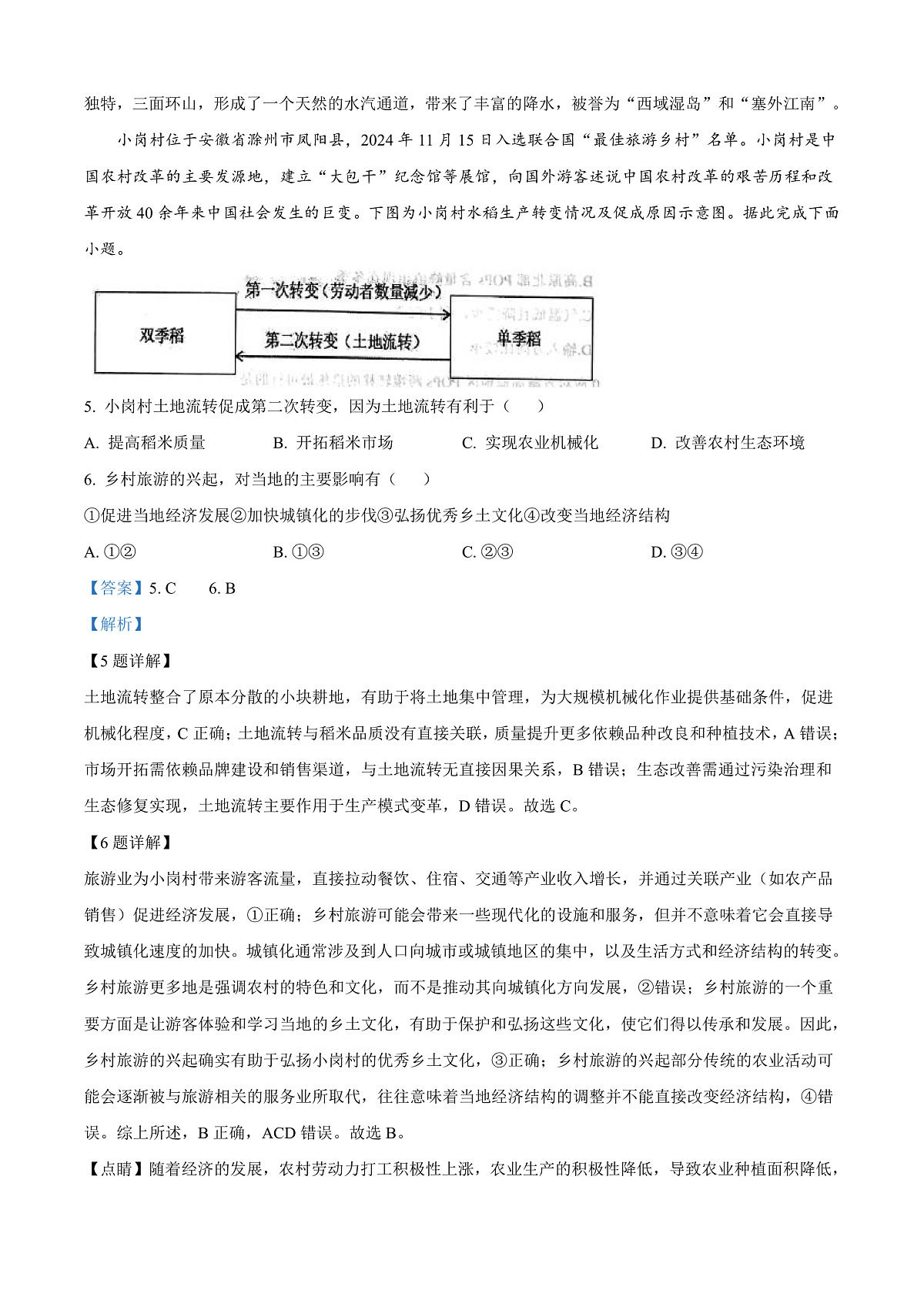 2025届黑龙江省齐齐哈尔市高考一模地理试卷  Word版含解析第3页