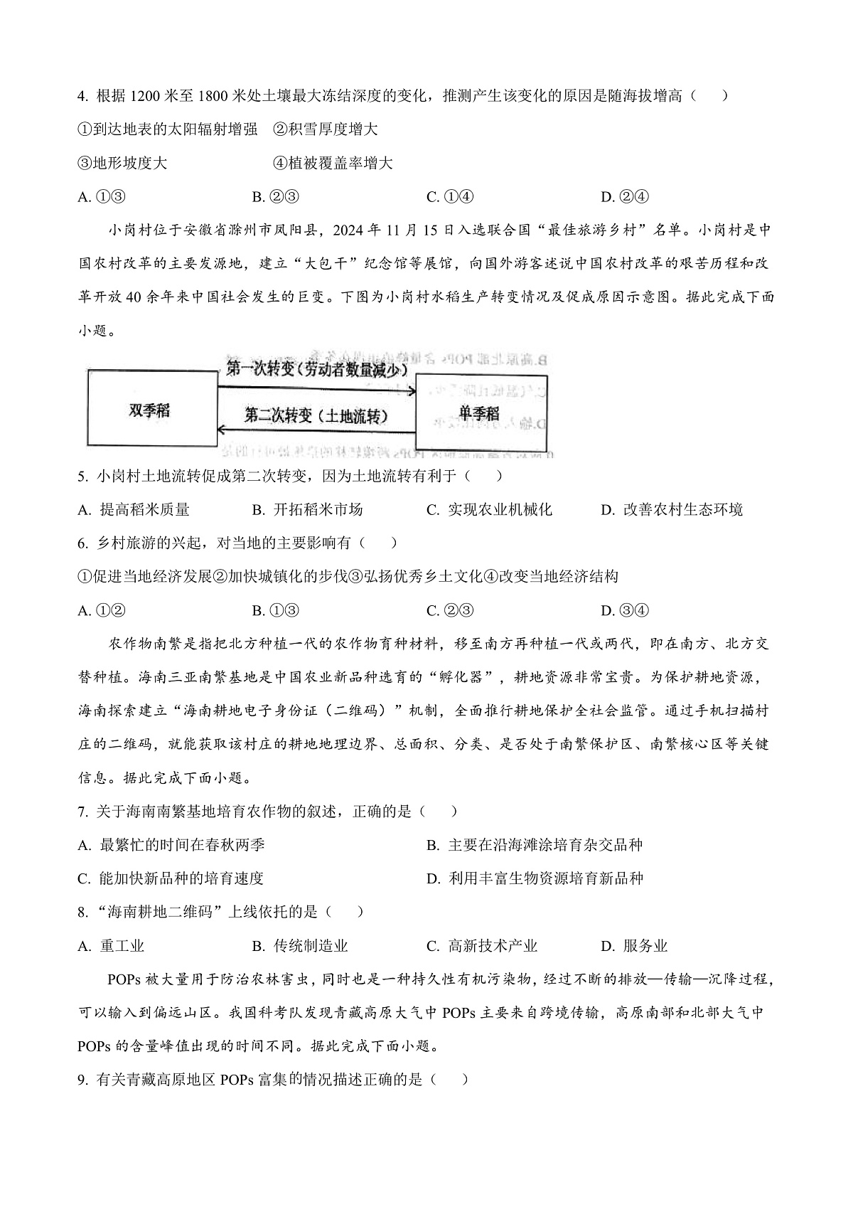 2025届黑龙江省齐齐哈尔市高考一模地理试卷  Word版无答案第2页