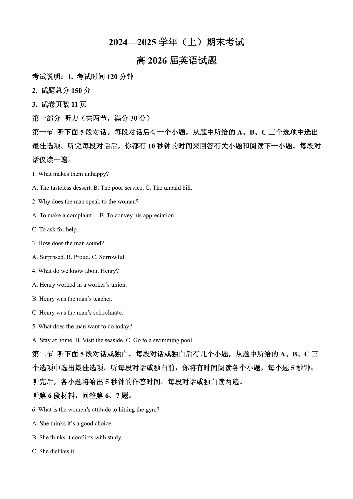 重庆市主城七校联考2024-2025学年高二上学期期末考试英语试题  Word版无答案第1页