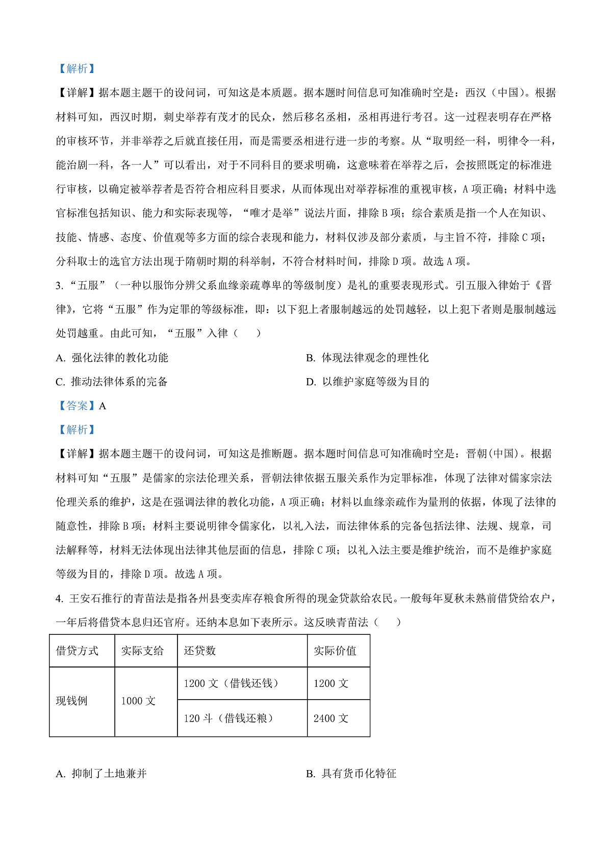 重庆市主城七校2024-2025学年高二上学期期末考试历史试题  Word版含解析第2页