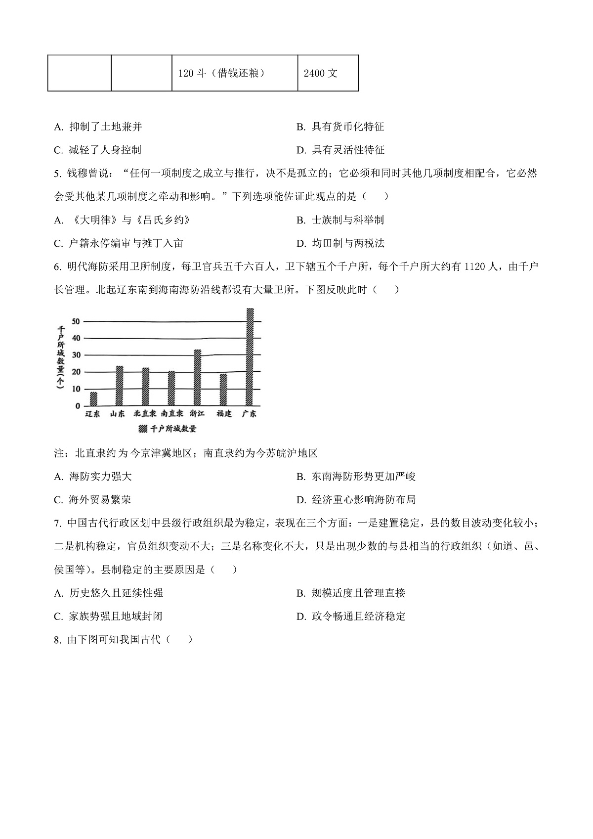 重庆市主城七校2024-2025学年高二上学期期末考试历史试题  Word版无答案第2页