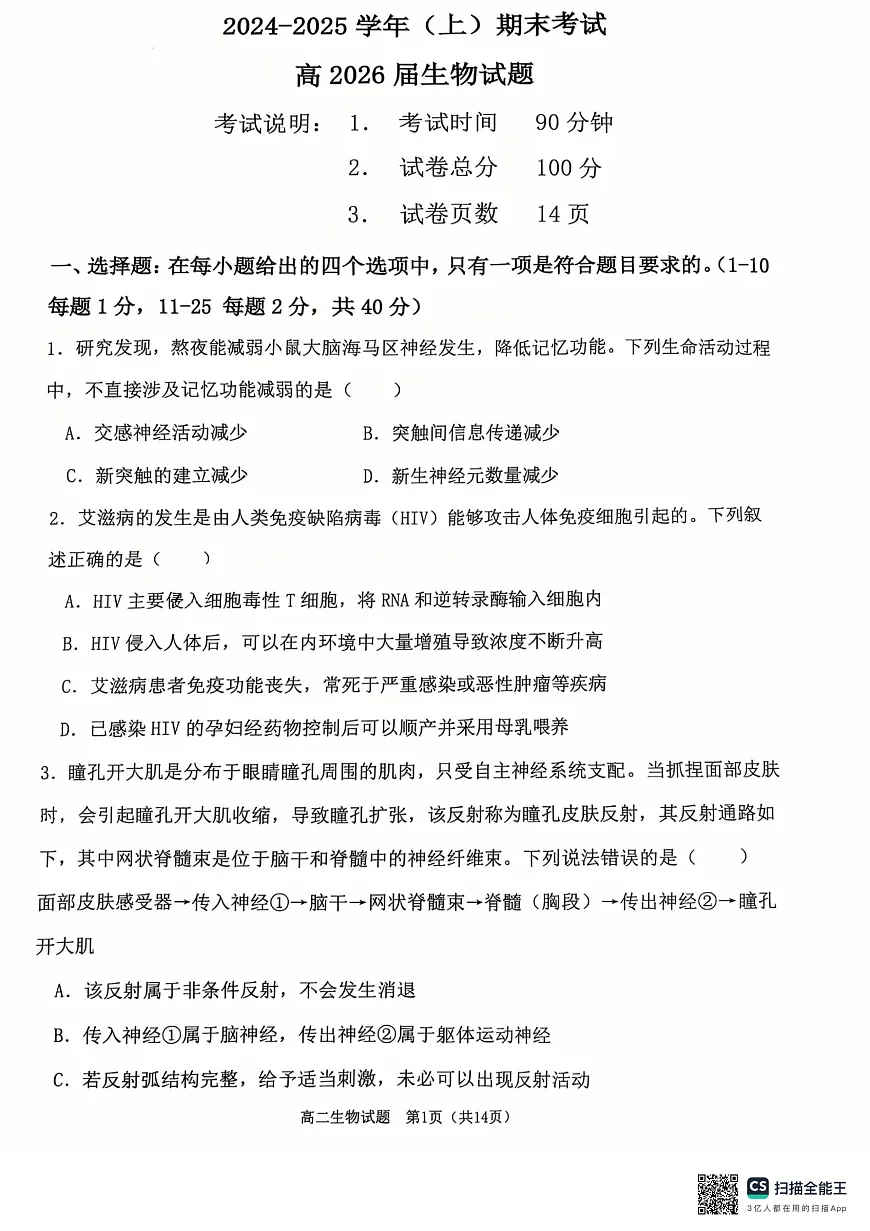 重庆主城区2026届七校联考生物试卷第1页