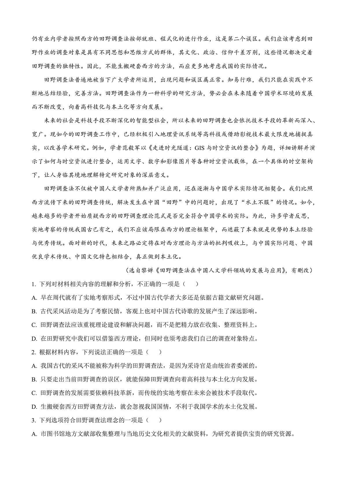 山东省威海市2024-2025学年高一上学期期末语文试题  Word版含解析第2页