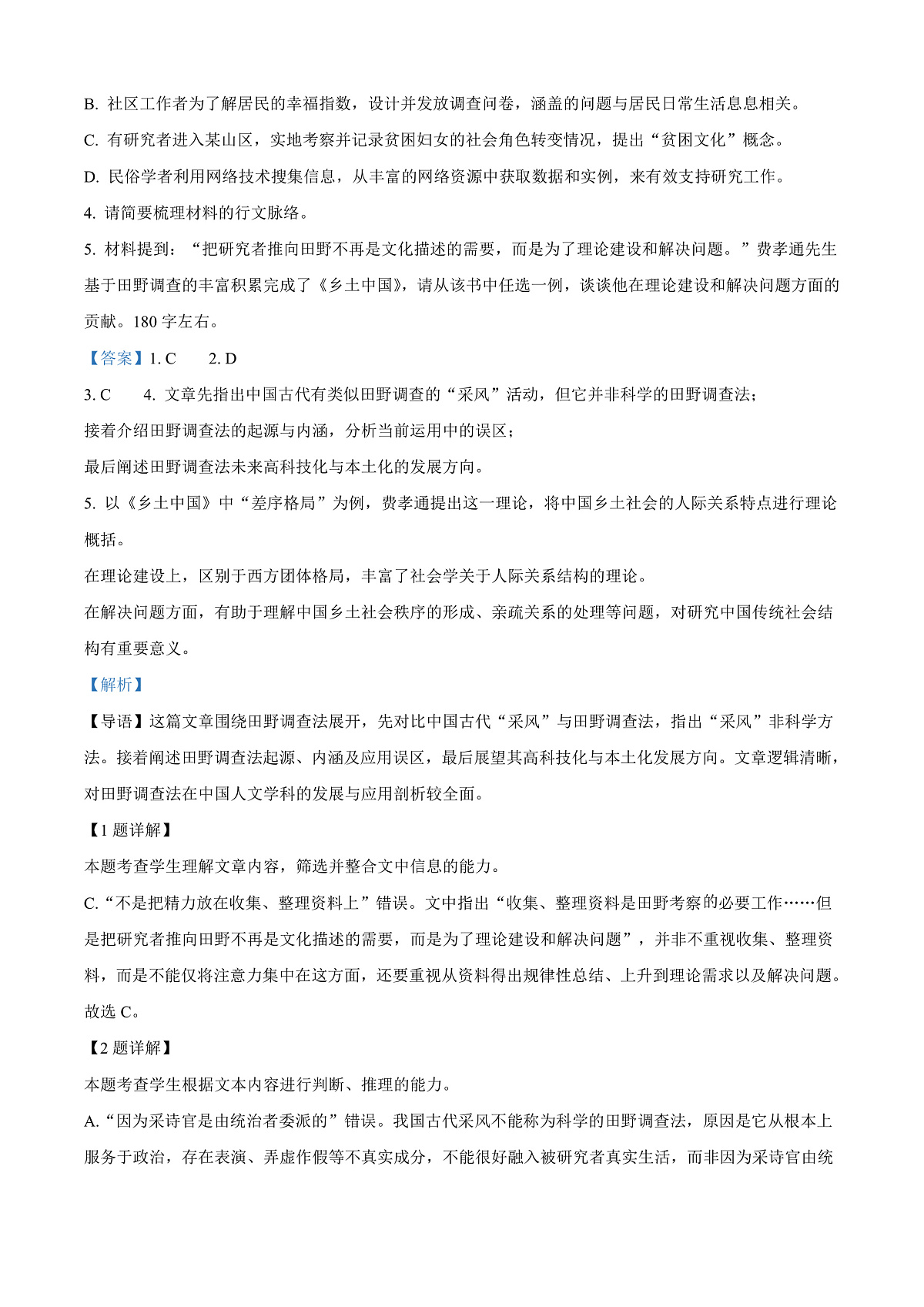 山东省威海市2024-2025学年高一上学期期末语文试题  Word版含解析第3页
