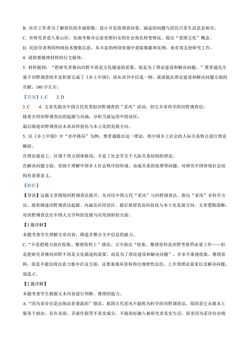 山东省威海市2024-2025学年高一上学期期末语文试题  Word版含解析第3页