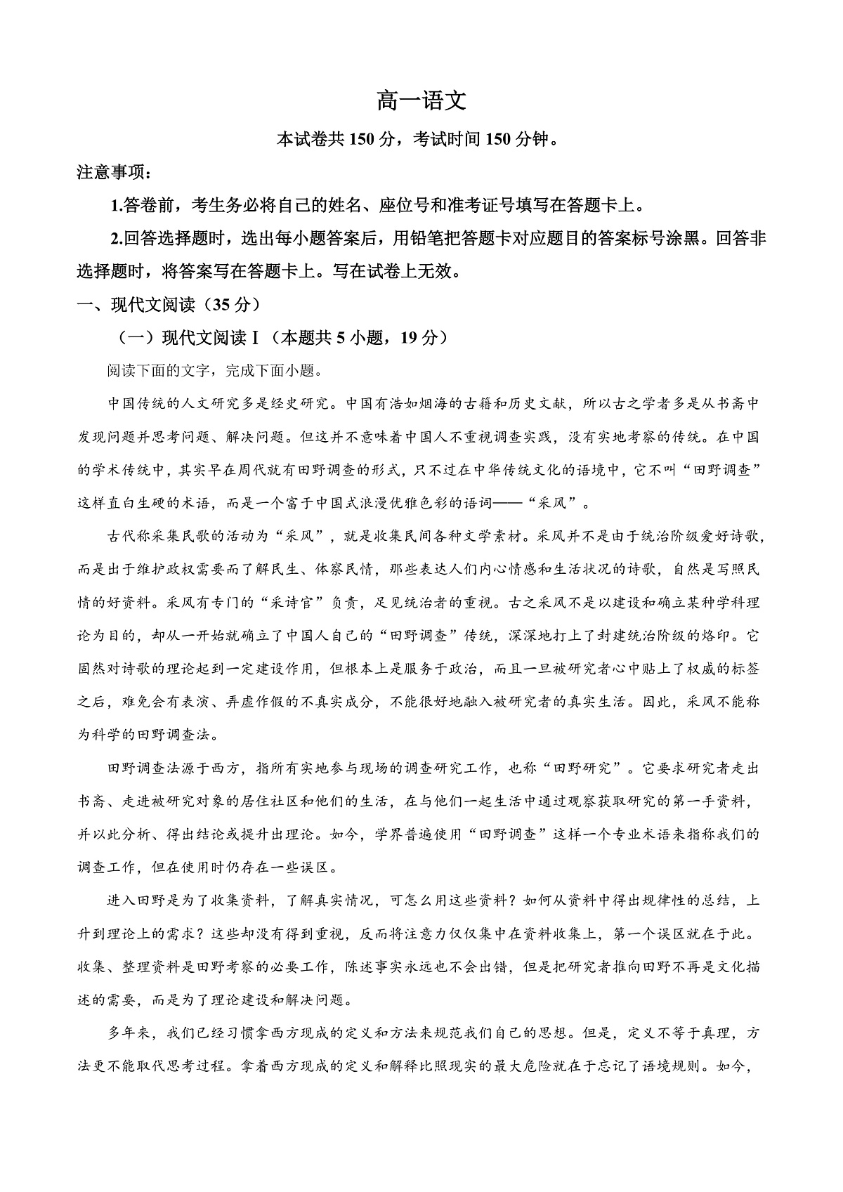 山东省威海市2024-2025学年高一上学期期末语文试题  Word版无答案第1页