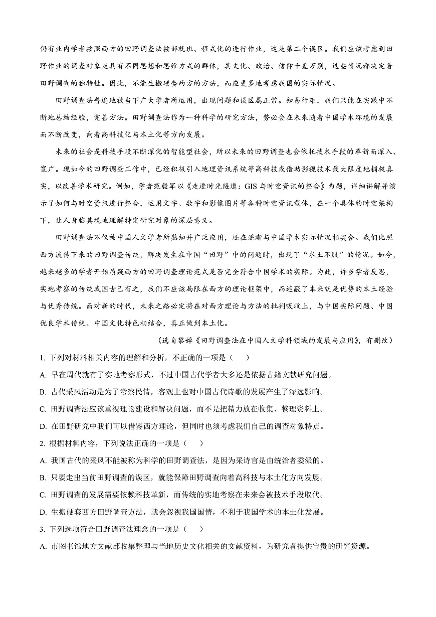 山东省威海市2024-2025学年高一上学期期末语文试题  Word版无答案第2页