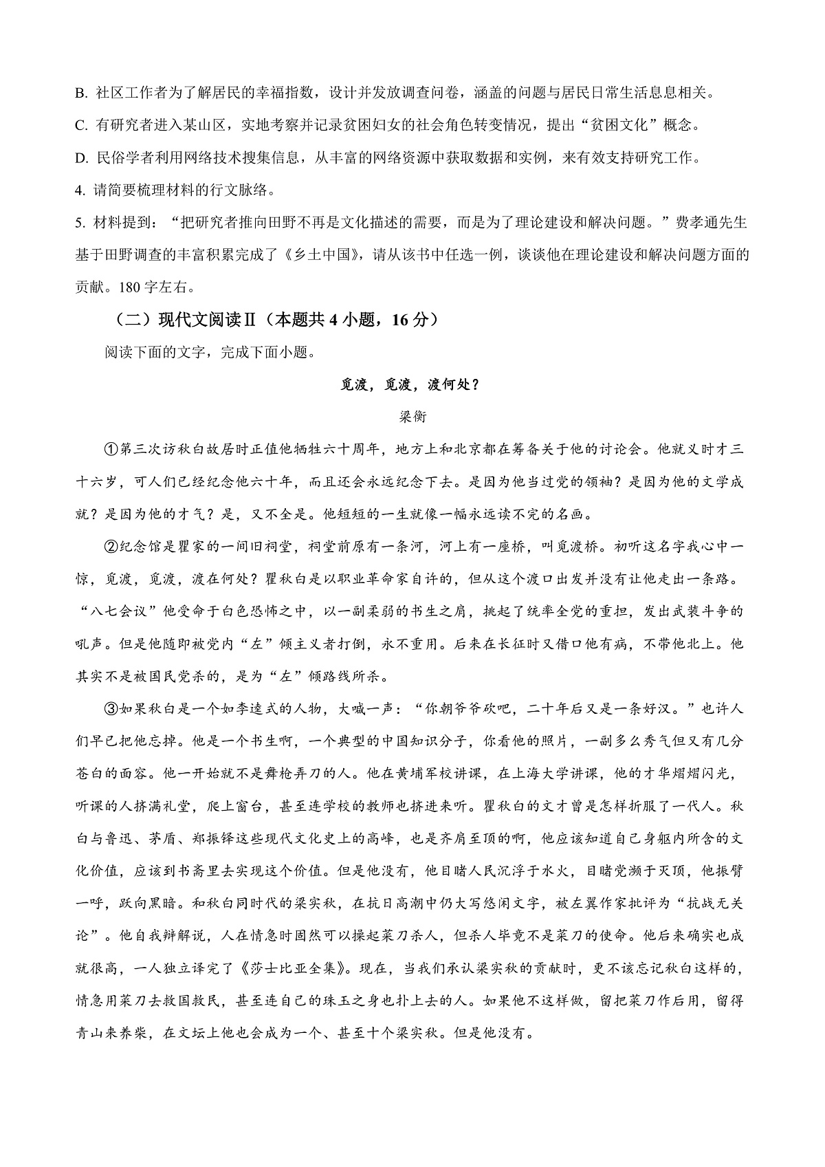 山东省威海市2024-2025学年高一上学期期末语文试题  Word版无答案第3页