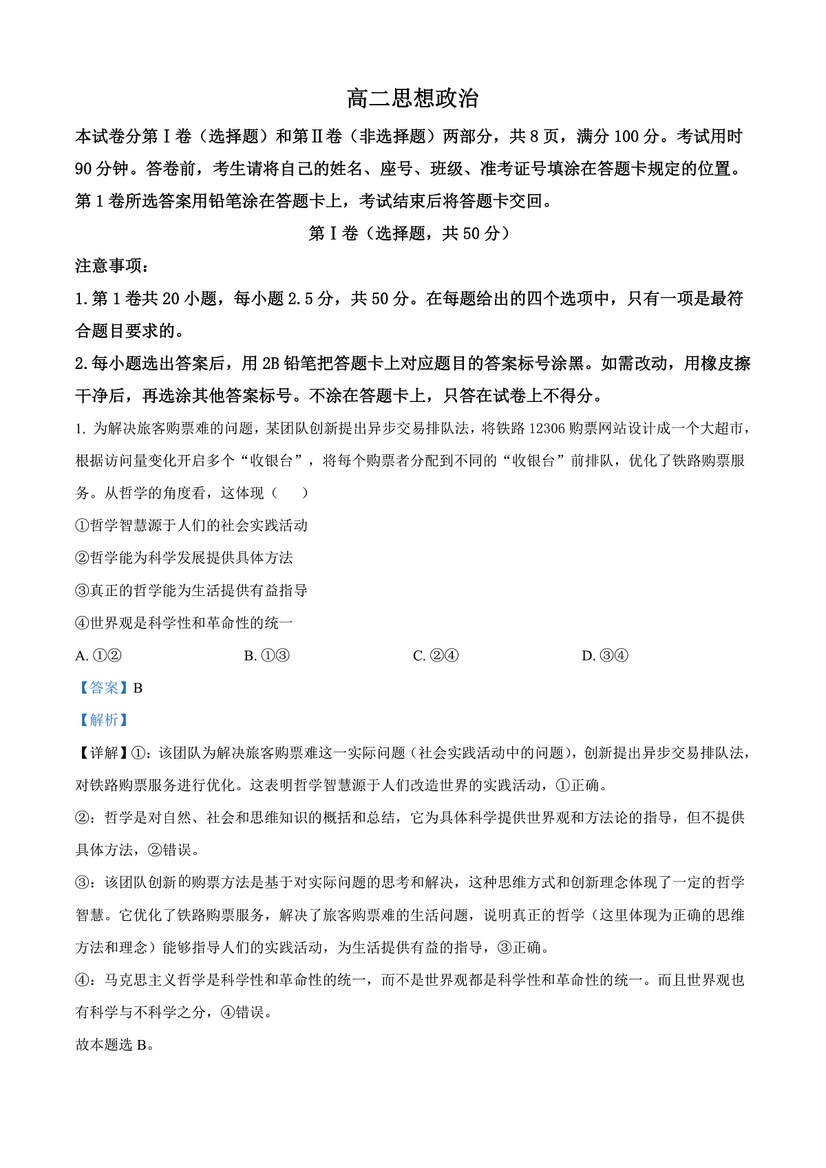 山东省威海市2024-2025学年高二上学期期末考试政治试题  Word版含解析第1页