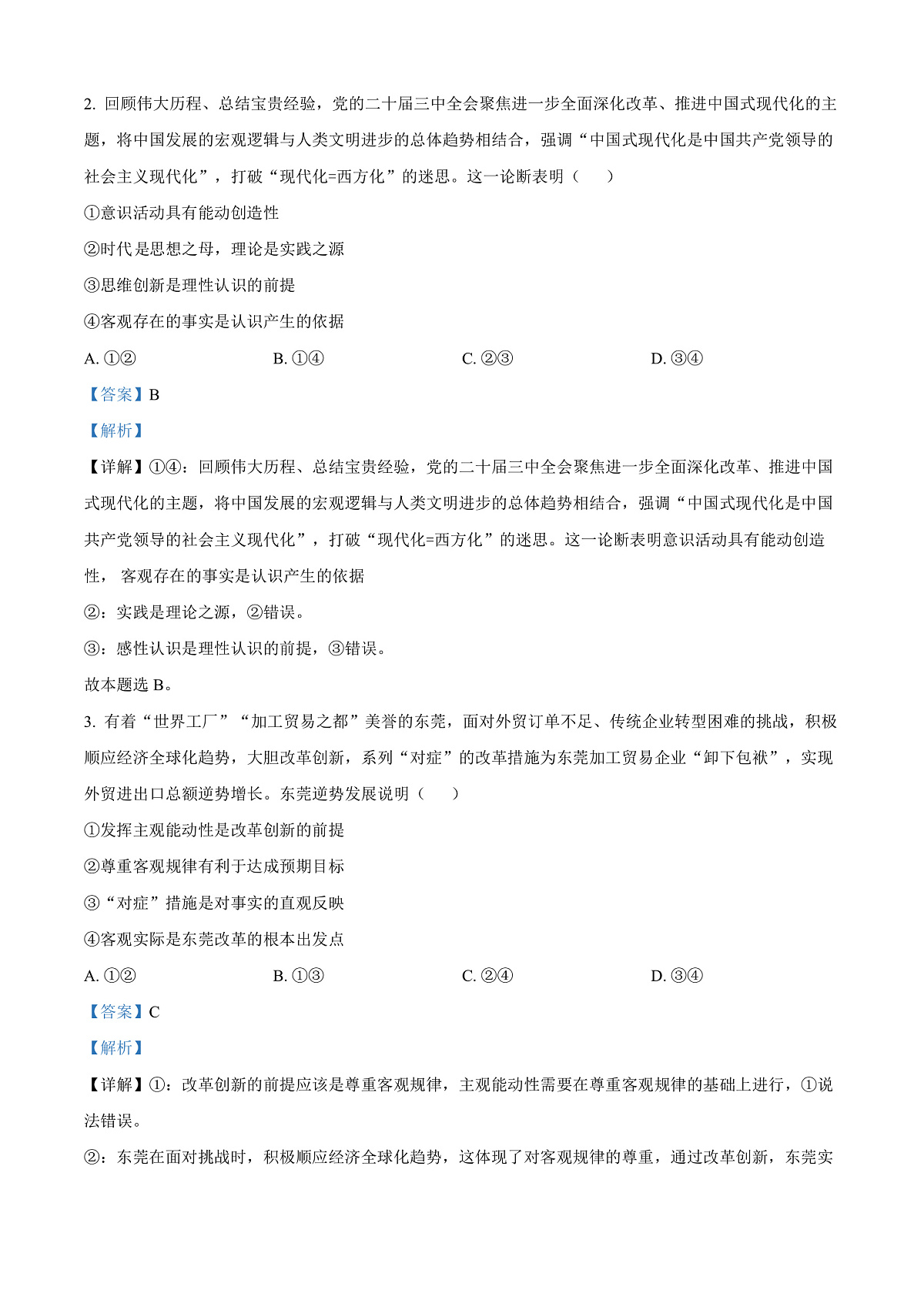 山东省威海市2024-2025学年高二上学期期末考试政治试题  Word版含解析第2页