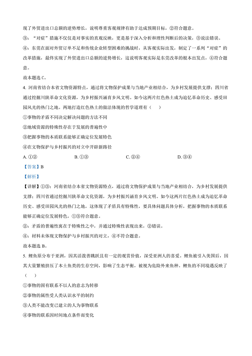山东省威海市2024-2025学年高二上学期期末考试政治试题  Word版含解析第3页