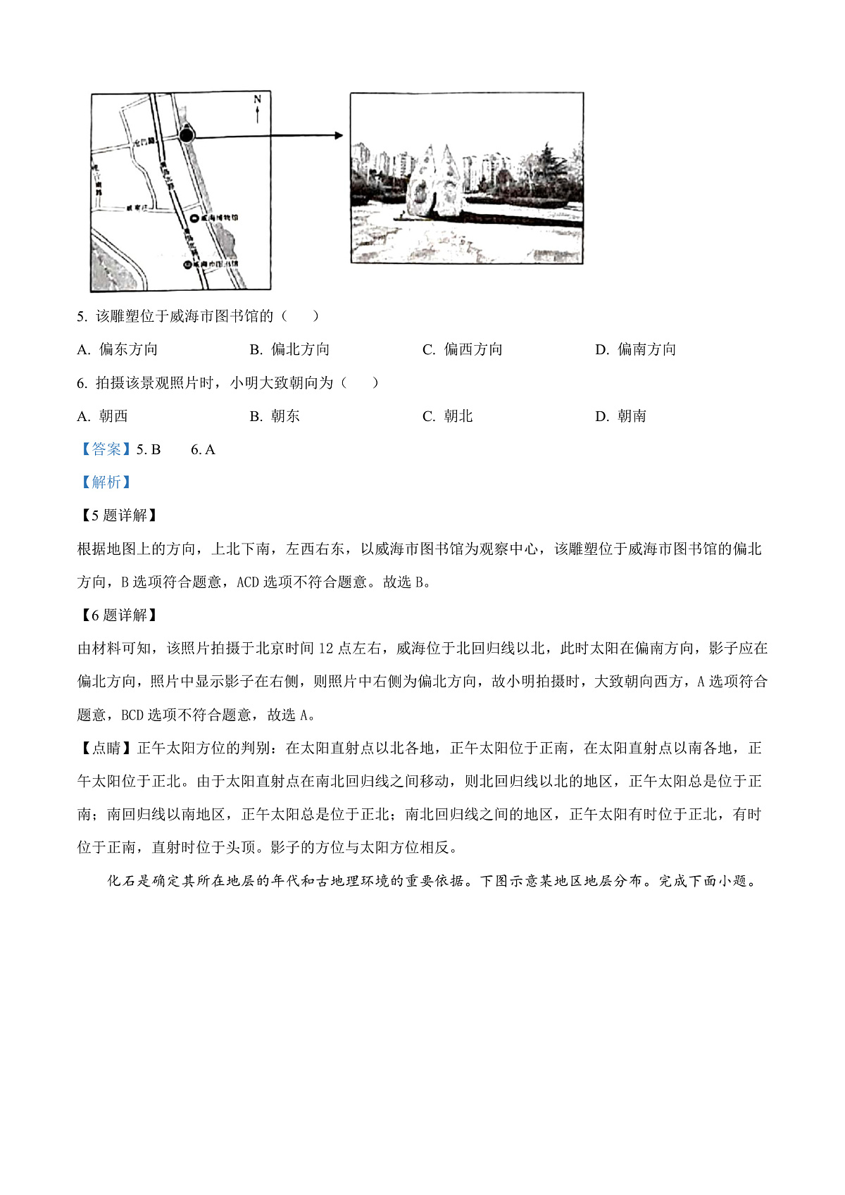 山东省威海市2024-2025学年高一上学期期末考试地理试题  Word版含解析第3页