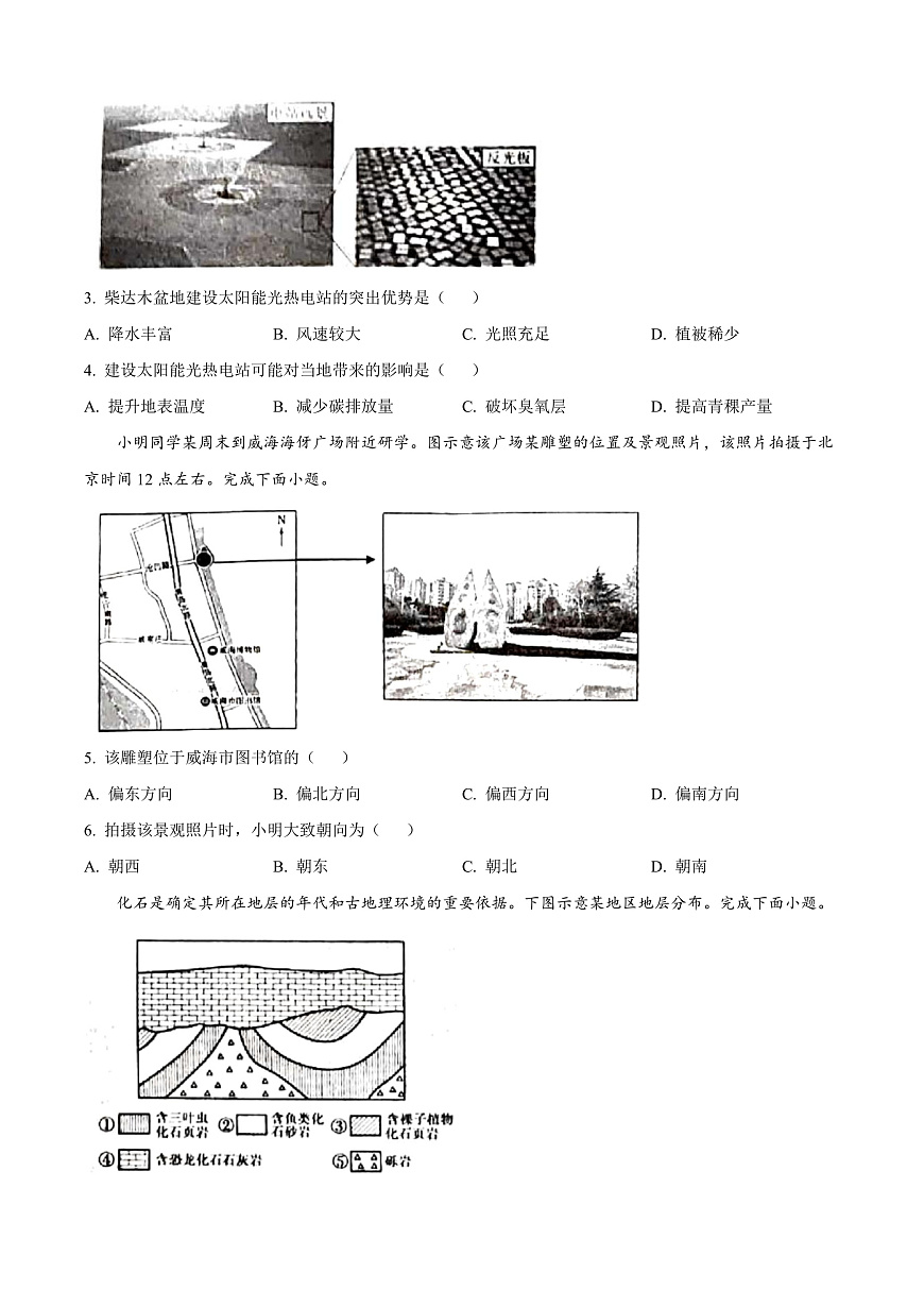 山东省威海市2024-2025学年高一上学期期末考试地理试题  Word版无答案第2页