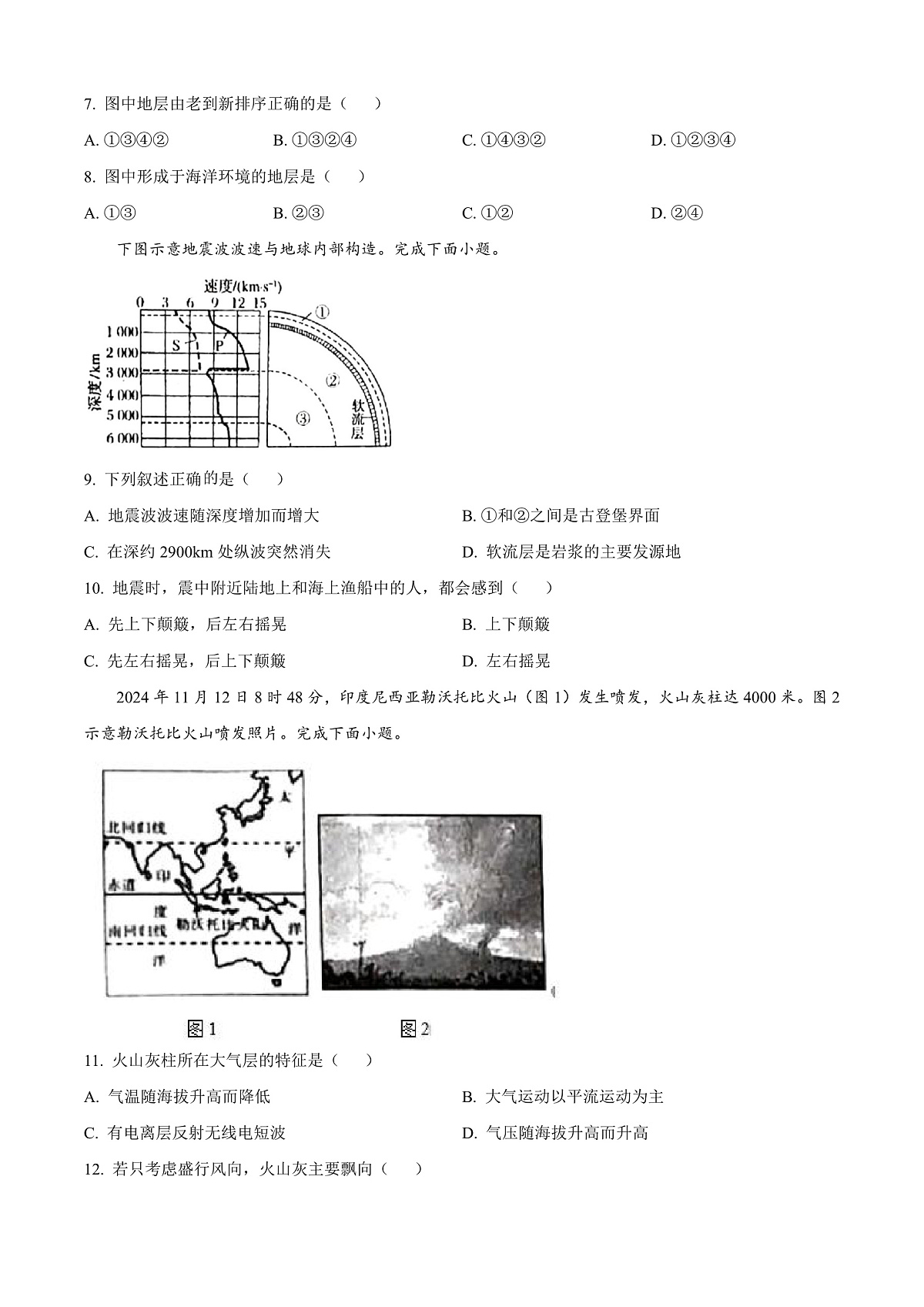 山东省威海市2024-2025学年高一上学期期末考试地理试题  Word版无答案第3页