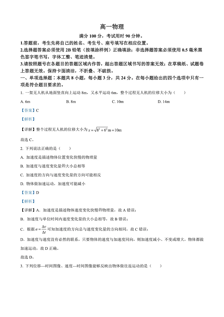 山东省威海市2024-2025学年高一上学期期末考试物理试题 Word版含解析第1页