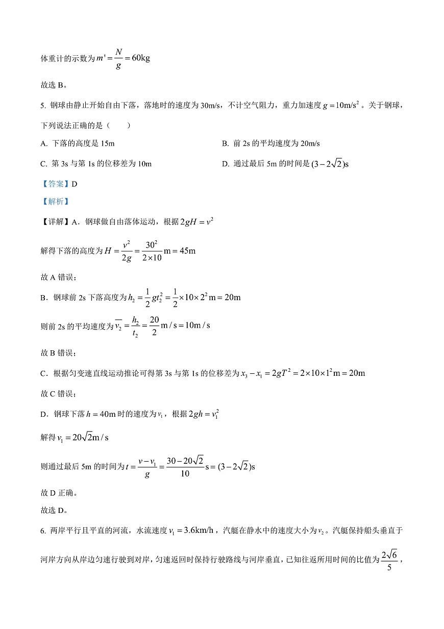 山东省威海市2024-2025学年高一上学期期末考试物理试题 Word版含解析第3页